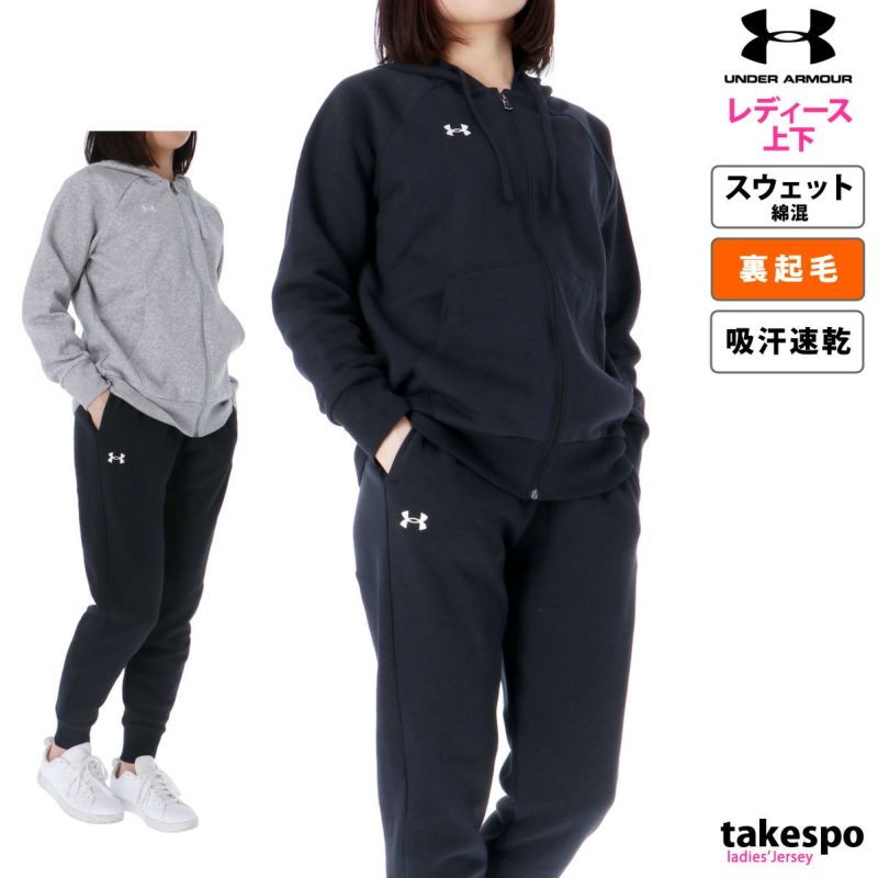 送料無料 アンダーアーマー スウェット 上下 レディース UNDER ARMOUR フーディ ジョガー パンツ 吸汗 速乾 パーカー パンツ 裏起毛